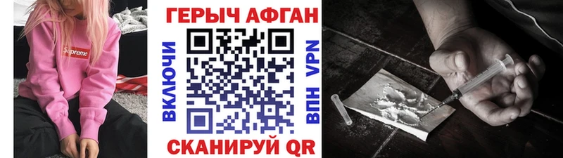 ГЕРОИН Афган  Купить закладки  Искитим 